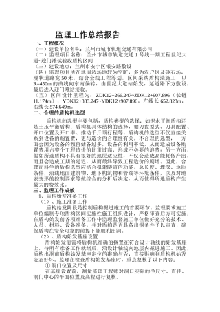 地铁盾构监理工作总结