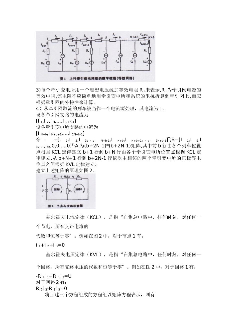 地铁牵引供电系统数学模型的建立与求解_第2页