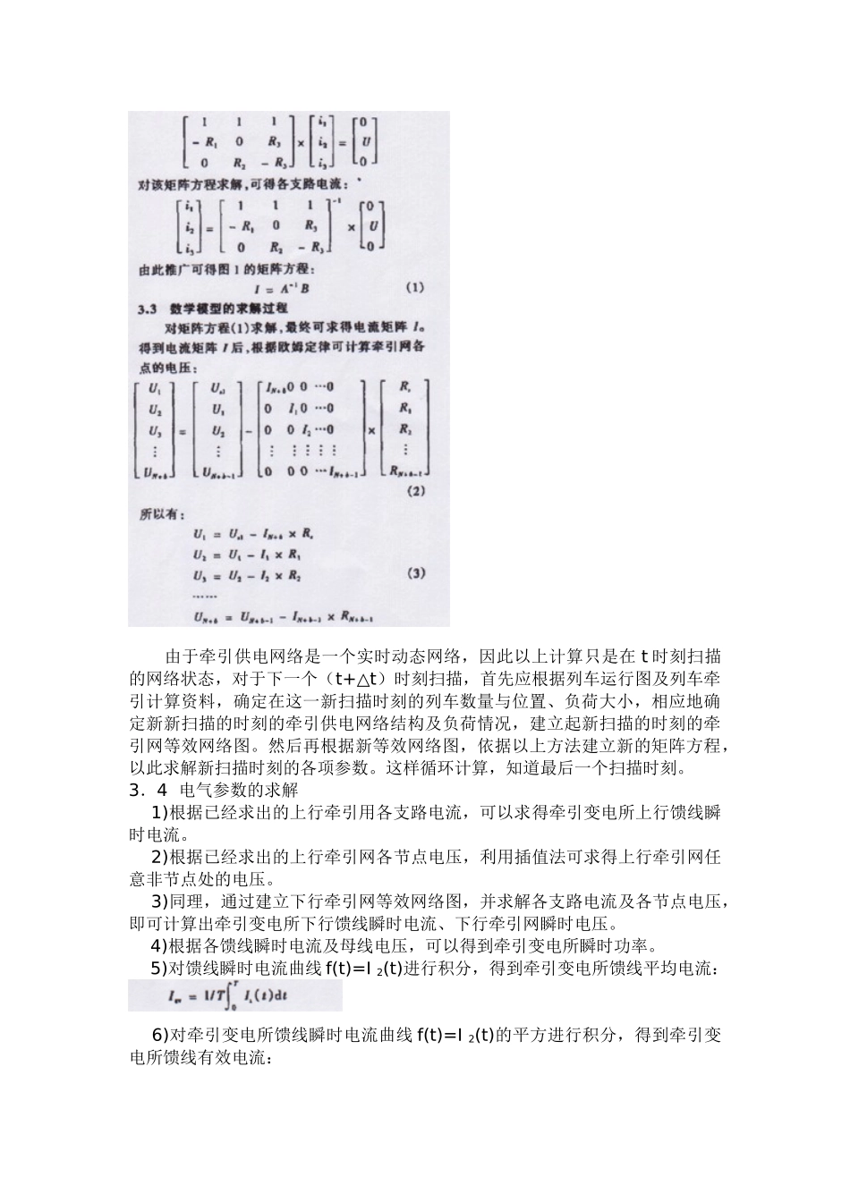 地铁牵引供电系统数学模型的建立与求解_第3页