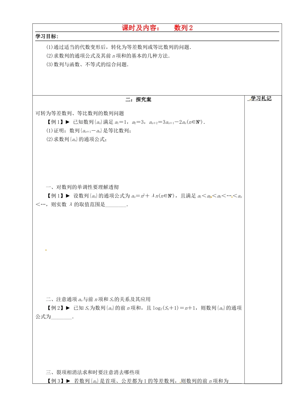 高中数学 数列学案2 新人教版必修5-新人教版高一必修5数学学案_第1页