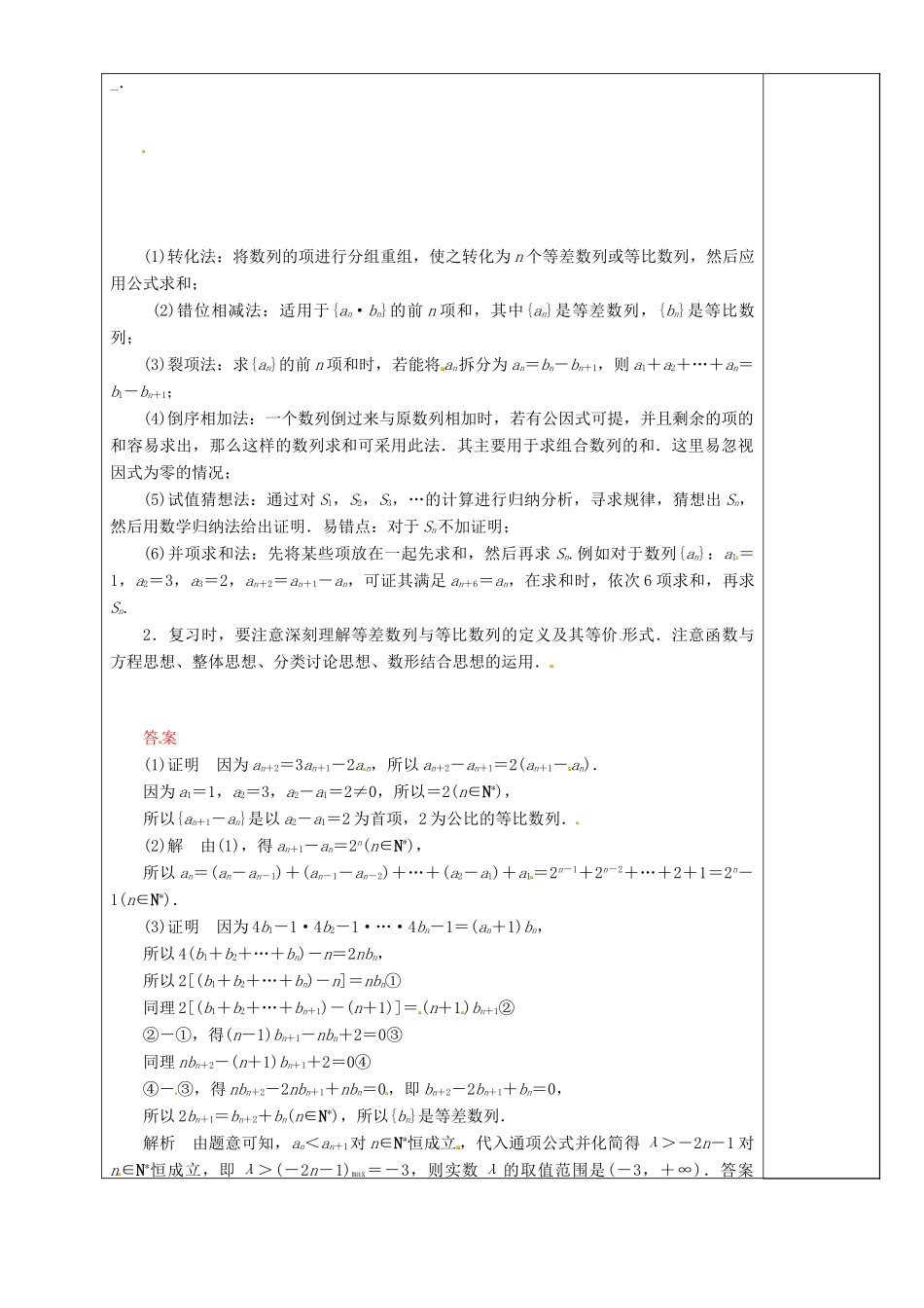 高中数学 数列学案2 新人教版必修5-新人教版高一必修5数学学案_第2页