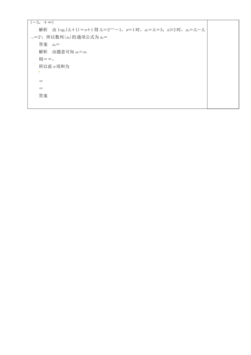 高中数学 数列学案2 新人教版必修5-新人教版高一必修5数学学案_第3页