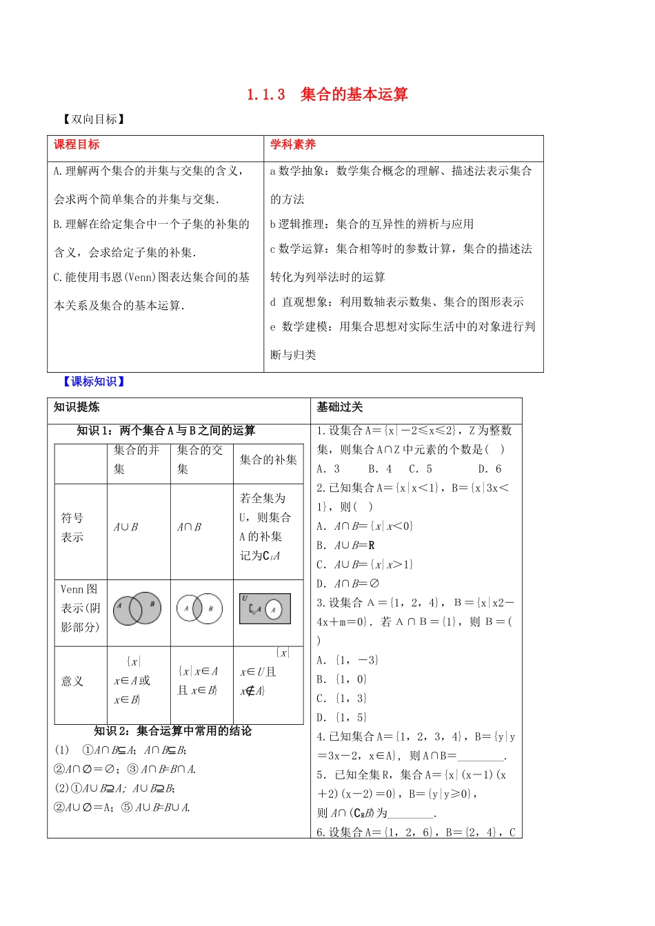 高中数学 专题1.1.3 集合的基本运算视角透析学案 新人教A版必修1-新人教A版高一必修1数学学案_第1页