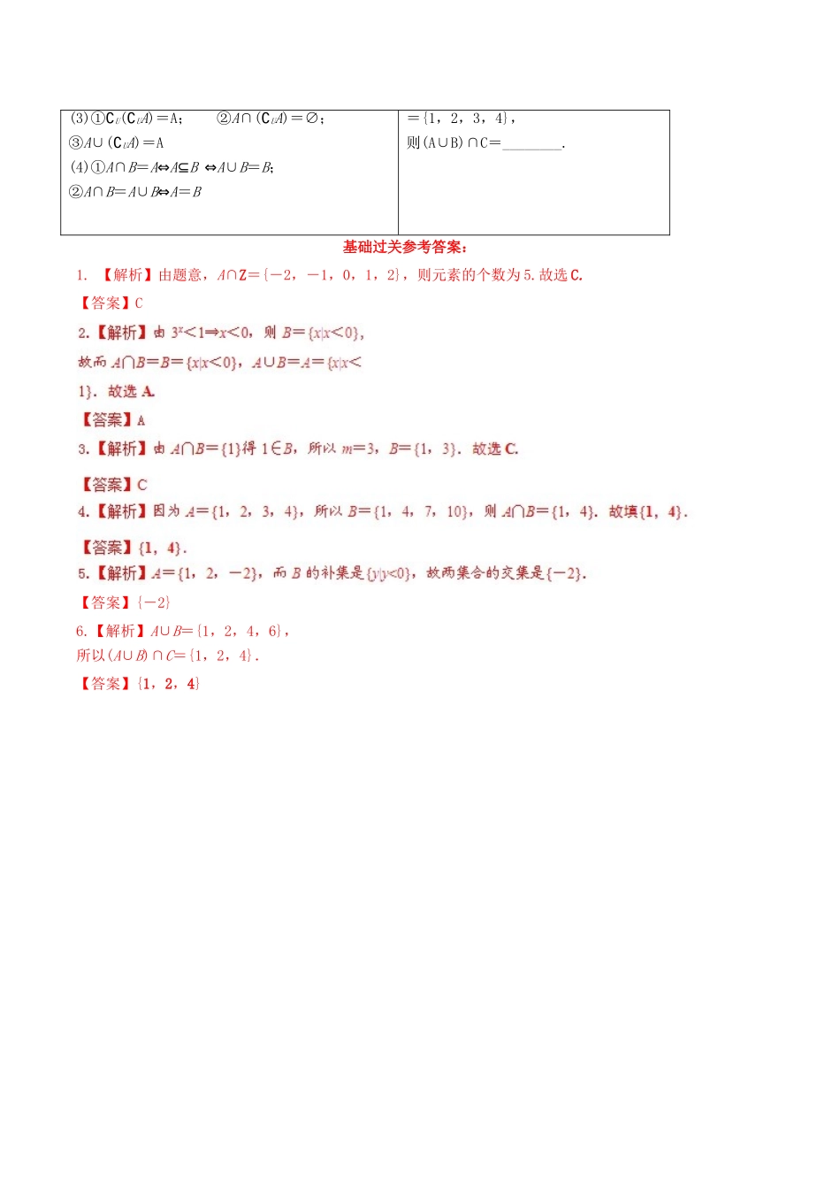 高中数学 专题1.1.3 集合的基本运算视角透析学案 新人教A版必修1-新人教A版高一必修1数学学案_第2页