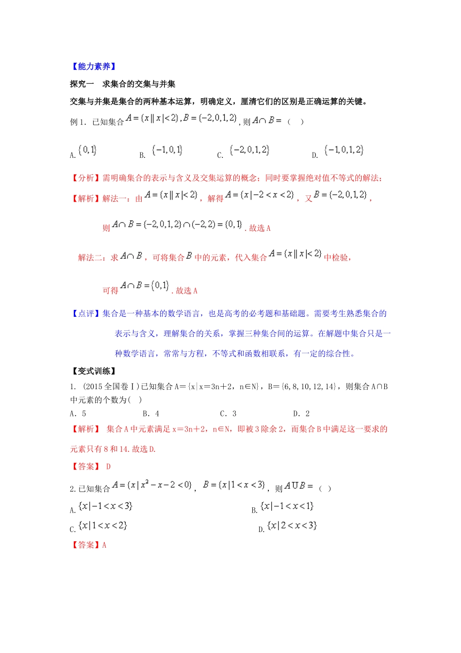 高中数学 专题1.1.3 集合的基本运算视角透析学案 新人教A版必修1-新人教A版高一必修1数学学案_第3页