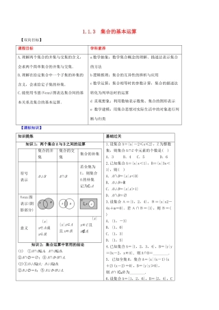 高中数学 专题1.1.3 集合的基本运算视角透析学案 新人教A版必修1-新人教A版高一必修1数学学案