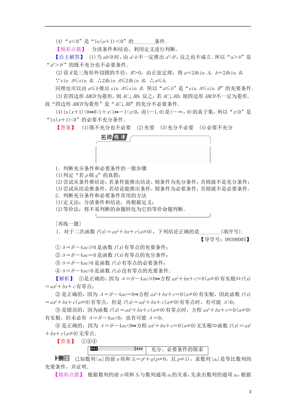 高中数学 第1章 常用逻辑用语 1.1.2 充分条件和必要条件学案 苏教版选修2-1-苏教版高中选修2-1数学学案_第3页