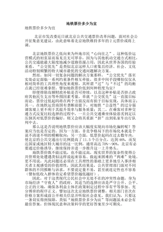 地铁票价多少为宜