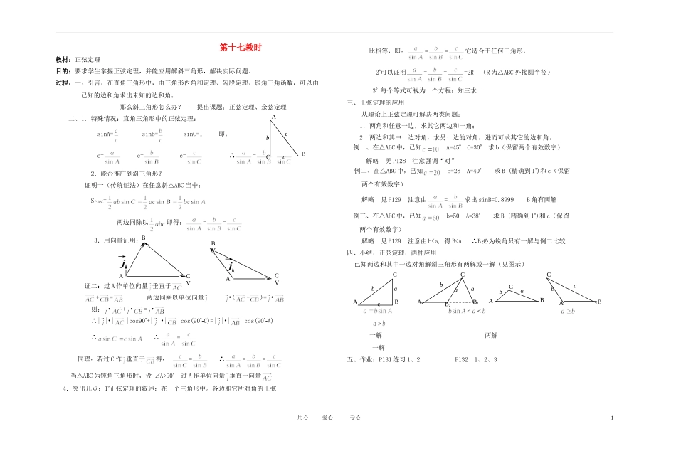 高中数学 平面向量课时教材素材-17_第1页