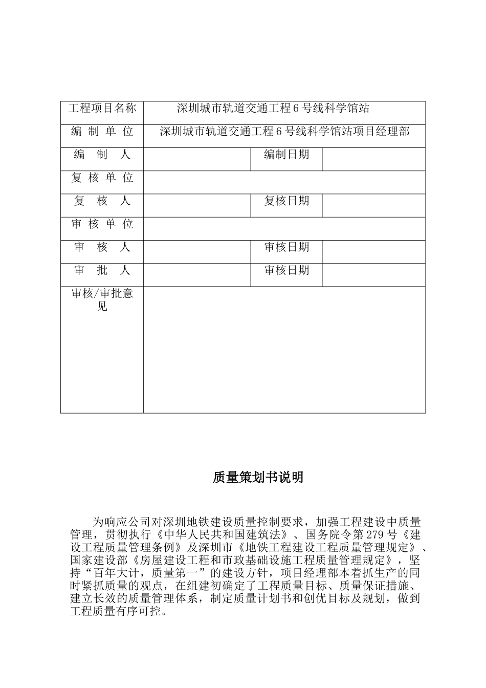 地铁科学馆站质量策划书88页_第2页