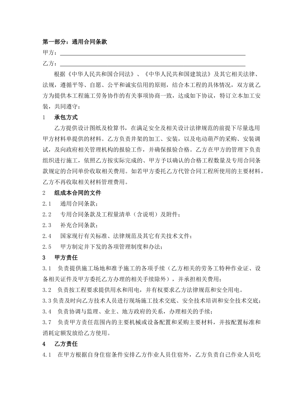地铁竖井提升井架加工安装合同_第2页