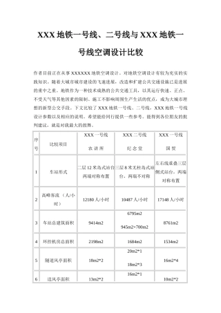 地铁空调设计比较