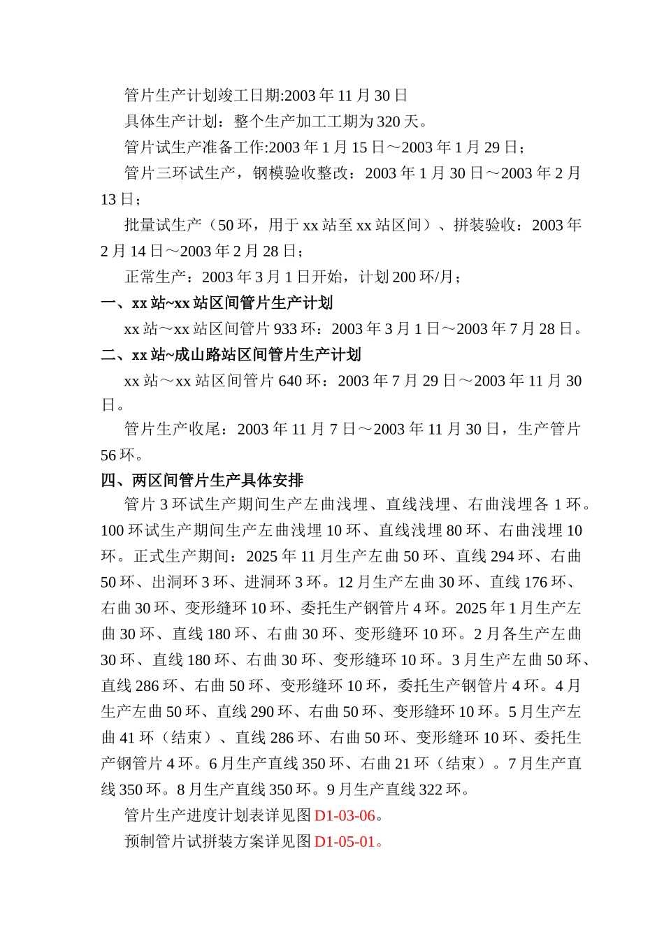 地铁盾构管片制作工艺_第2页