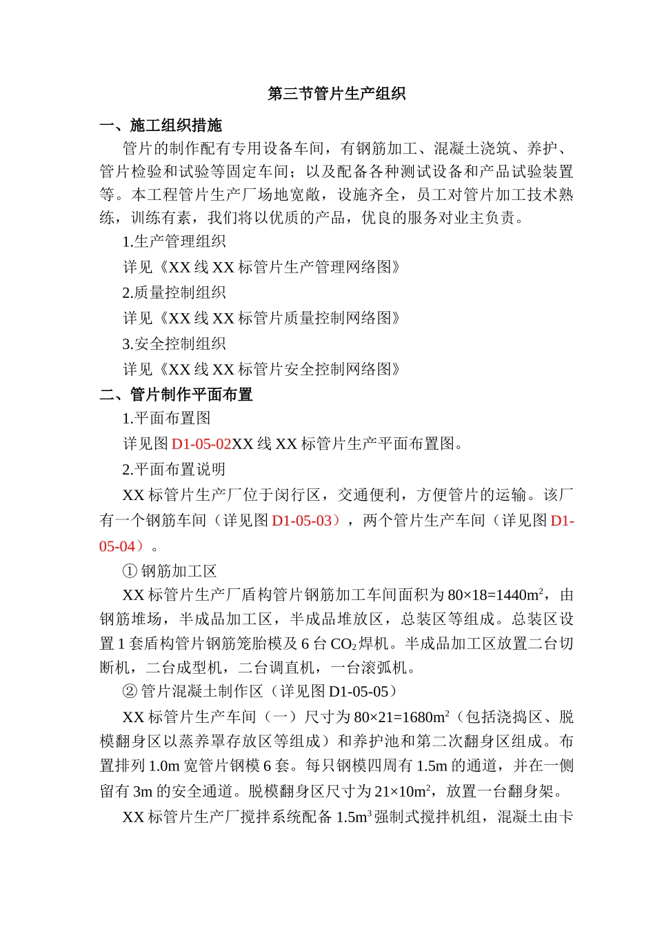 地铁盾构管片制作工艺_第3页