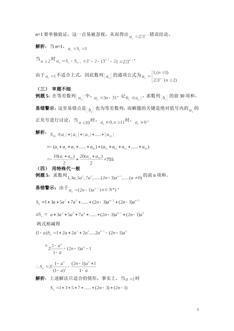 高中数学 数列中的常见错误素材 新人教A版必修5_第3页