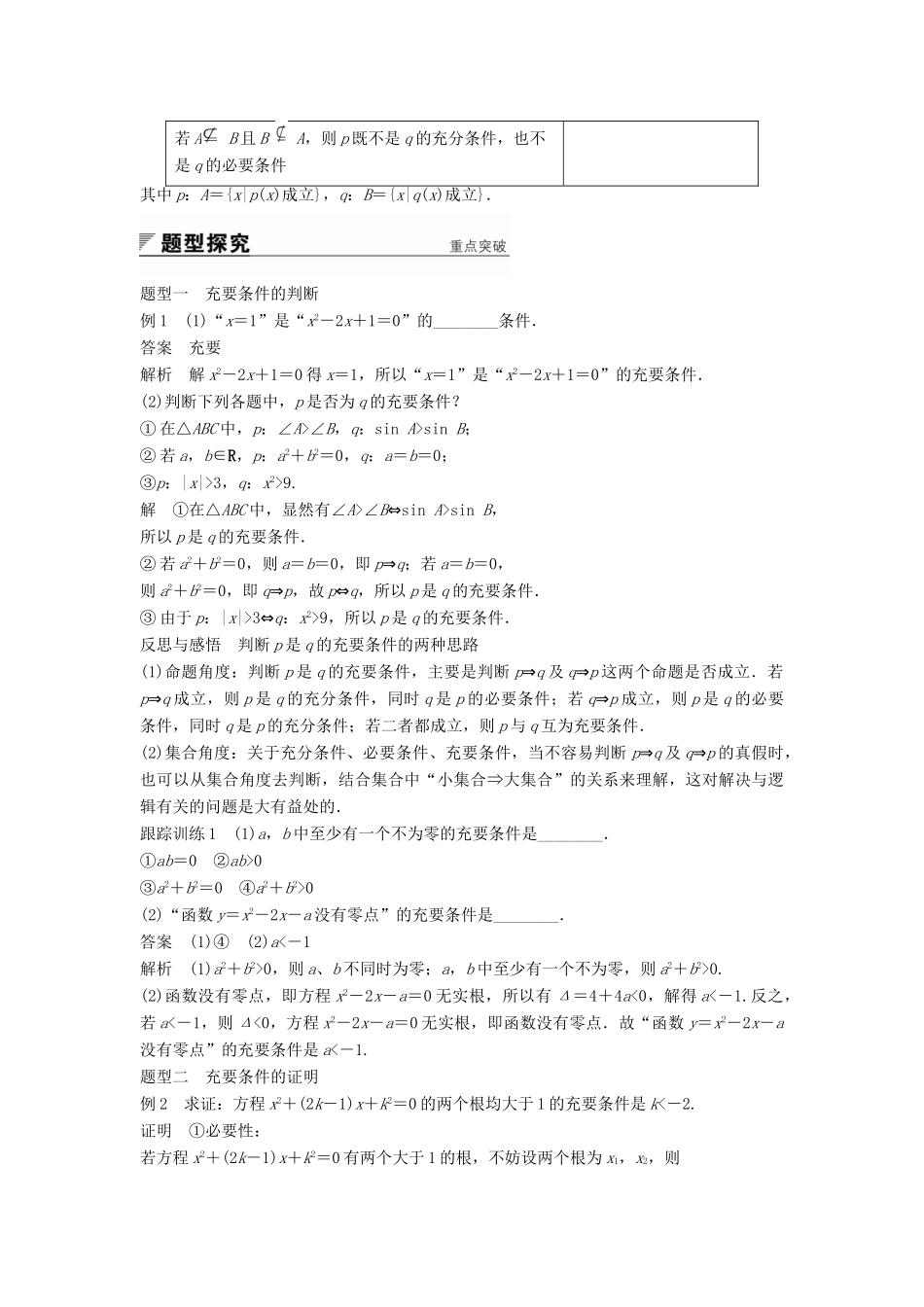 高中数学 第1章 常用逻辑用语 1.1.2 第2课时 充要条件学案 苏教版选修2-1-苏教版高二选修2-1数学学案_第2页
