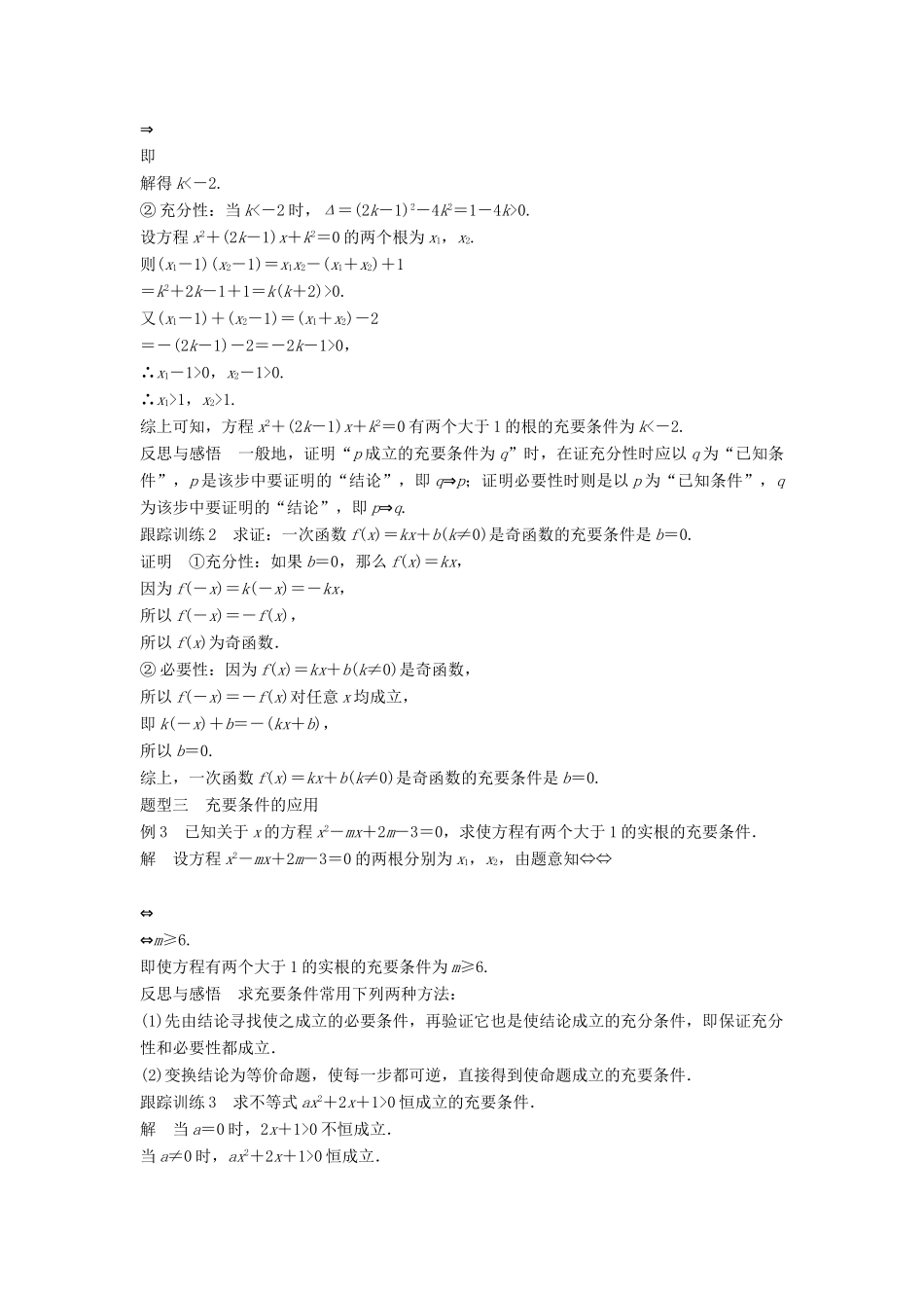 高中数学 第1章 常用逻辑用语 1.1.2 第2课时 充要条件学案 苏教版选修2-1-苏教版高二选修2-1数学学案_第3页