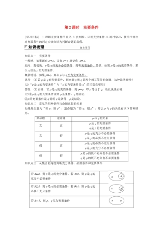 高中数学 第1章 常用逻辑用语 1.1.2 第2课时 充要条件学案 苏教版选修2-1-苏教版高二选修2-1数学学案