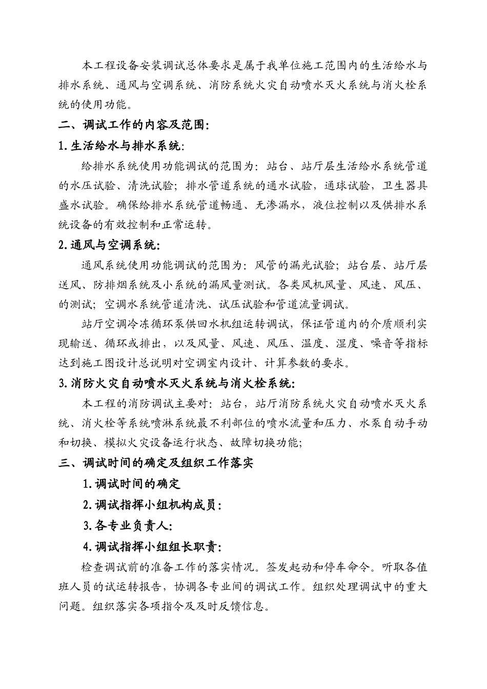 地铁空调通风与水系统调试方案_第2页