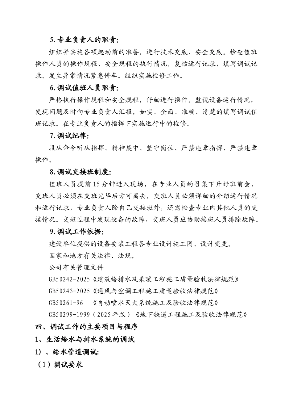 地铁空调通风与水系统调试方案_第3页