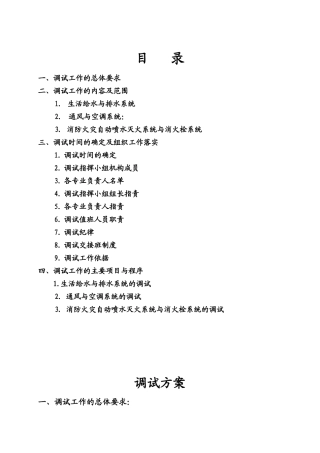 地铁空调通风与水系统调试方案