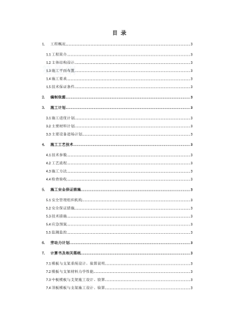 地铁站主体结构模板安全专项施工方案