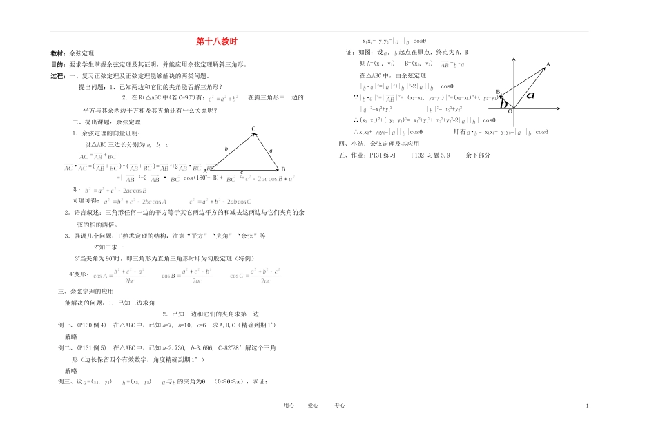 高中数学 平面向量课时教材素材-18_第1页