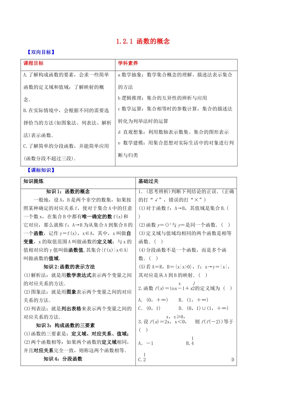 高中数学 专题1.2.1 函数的概念视角透析学案 新人教A版必修1-新人教A版高一必修1数学学案_第1页
