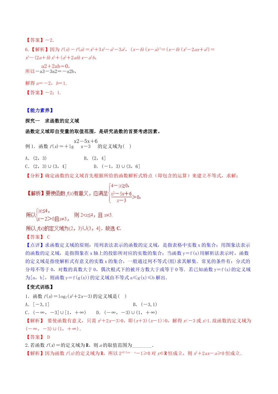高中数学 专题1.2.1 函数的概念视角透析学案 新人教A版必修1-新人教A版高一必修1数学学案_第3页