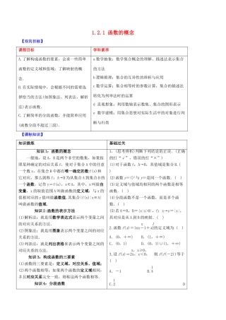 高中数学 专题1.2.1 函数的概念视角透析学案 新人教A版必修1-新人教A版高一必修1数学学案