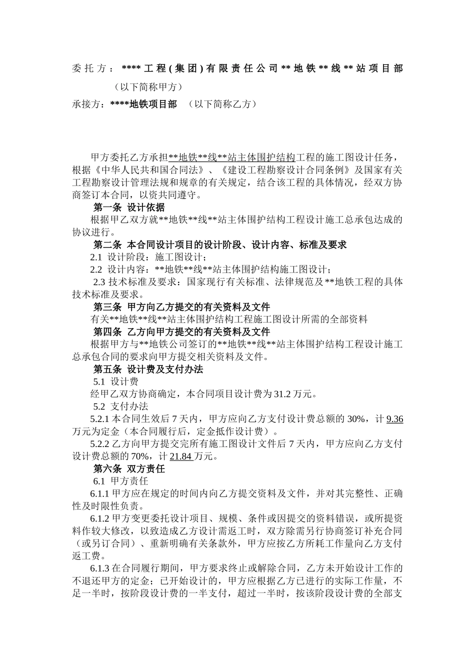地铁站主体围护结构工程施工图设计合同_第1页
