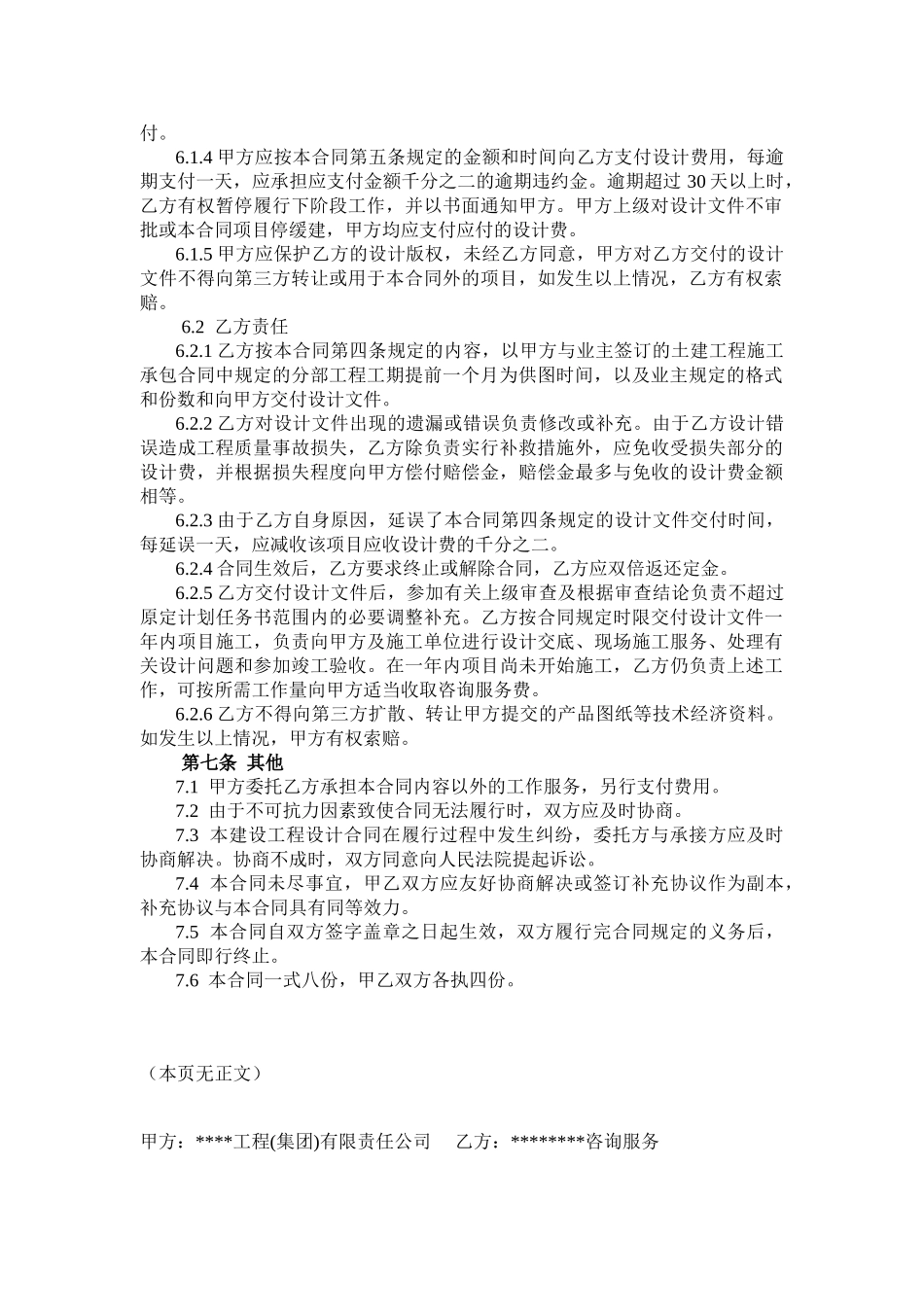 地铁站主体围护结构工程施工图设计合同_第2页