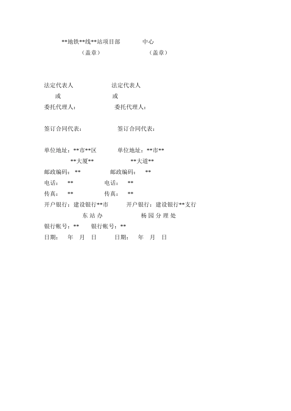 地铁站主体围护结构工程施工图设计合同_第3页