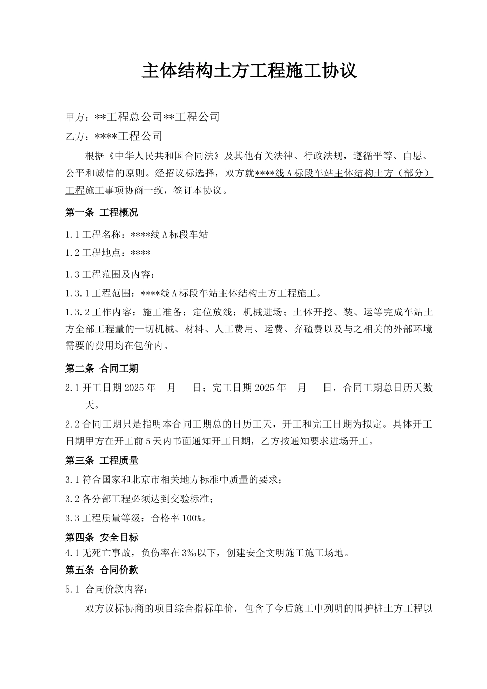 地铁站主体结构土方工程施工协议_第1页