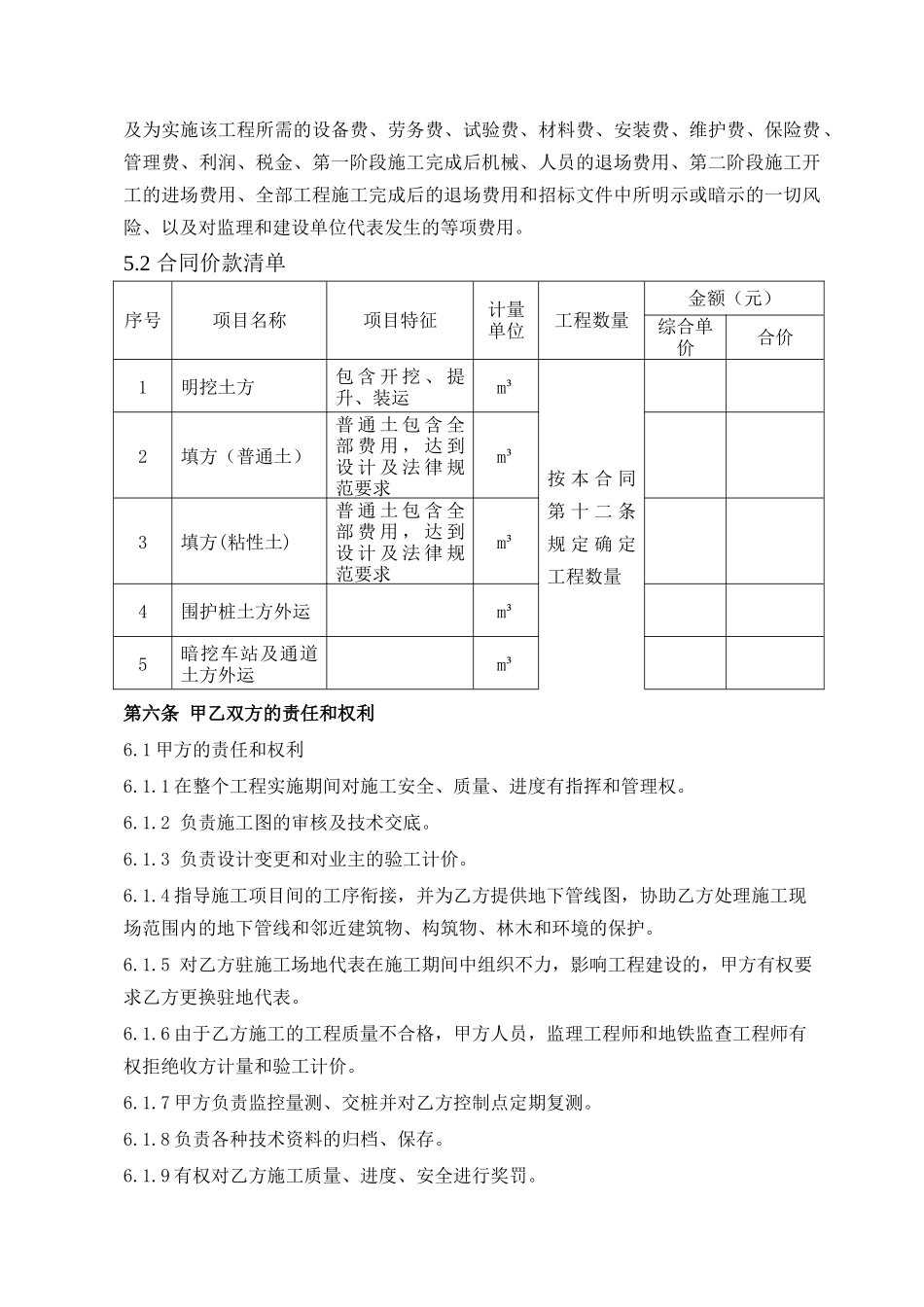 地铁站主体结构土方工程施工协议_第2页
