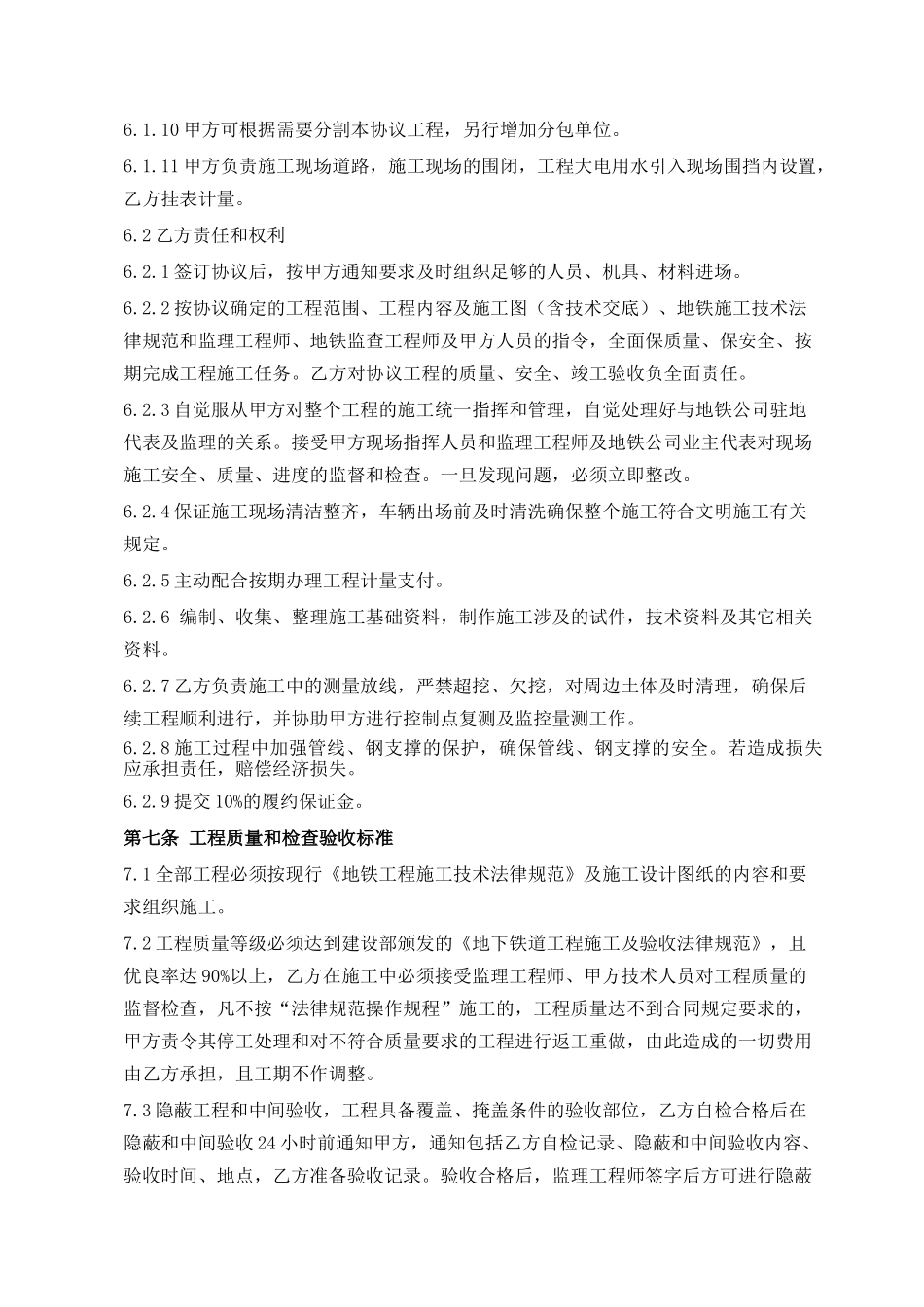 地铁站主体结构土方工程施工协议_第3页