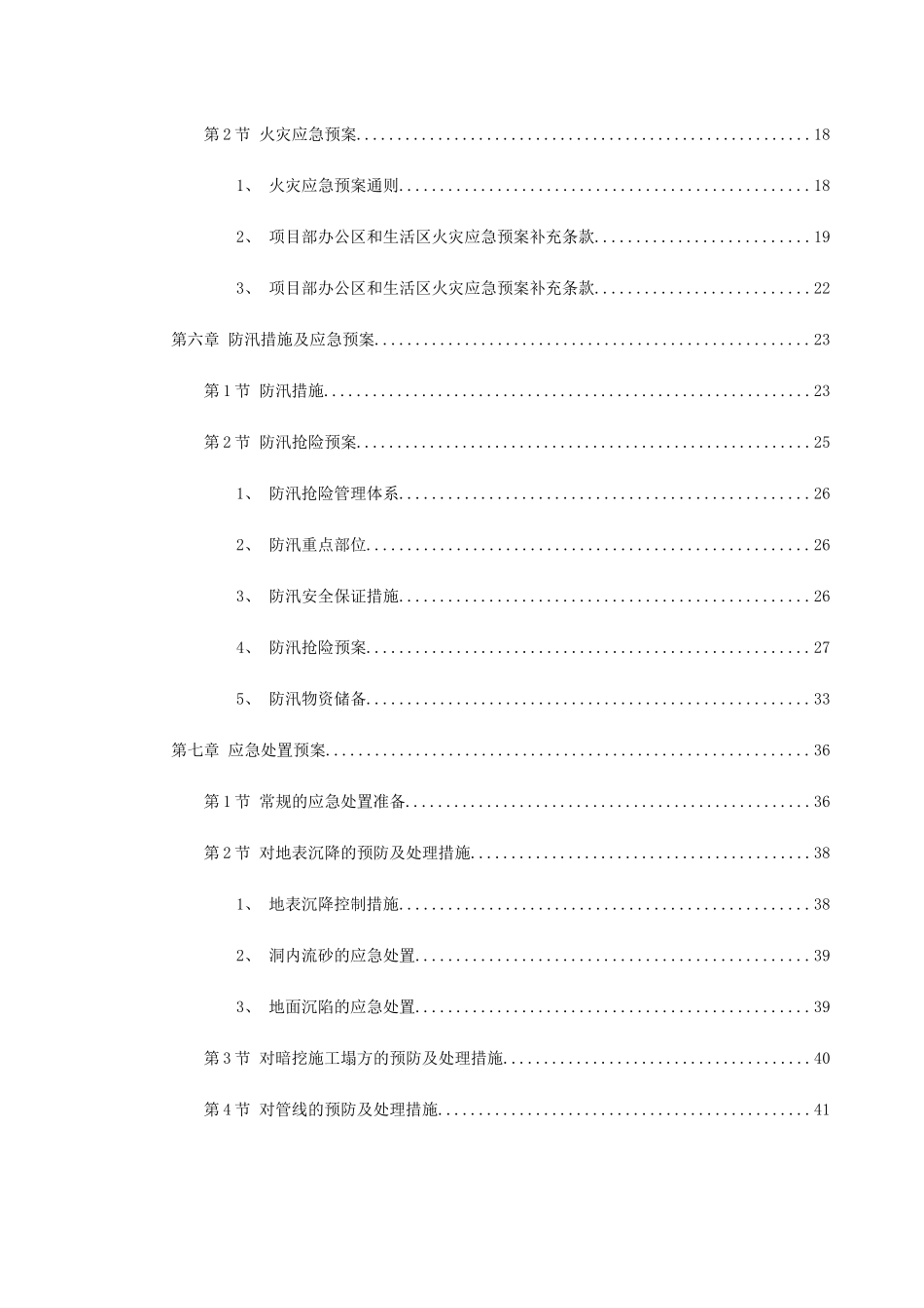 地铁站安全施组_第2页