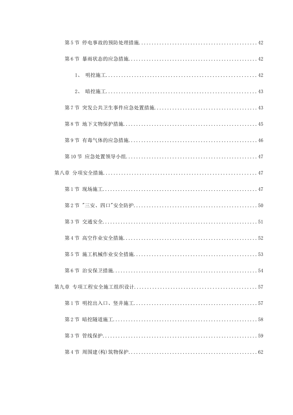 地铁站安全施组_第3页