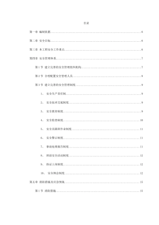 地铁站安全施组