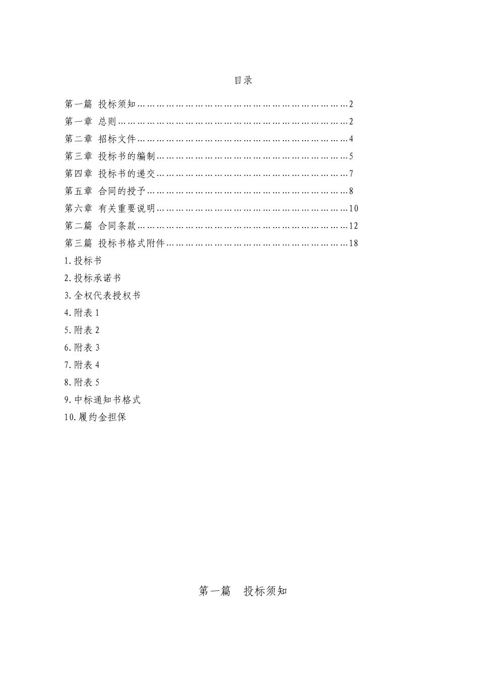 地铁站土建工程分包议标书_第2页