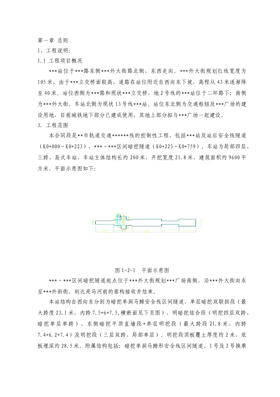 地铁站土建工程分包议标书_第3页