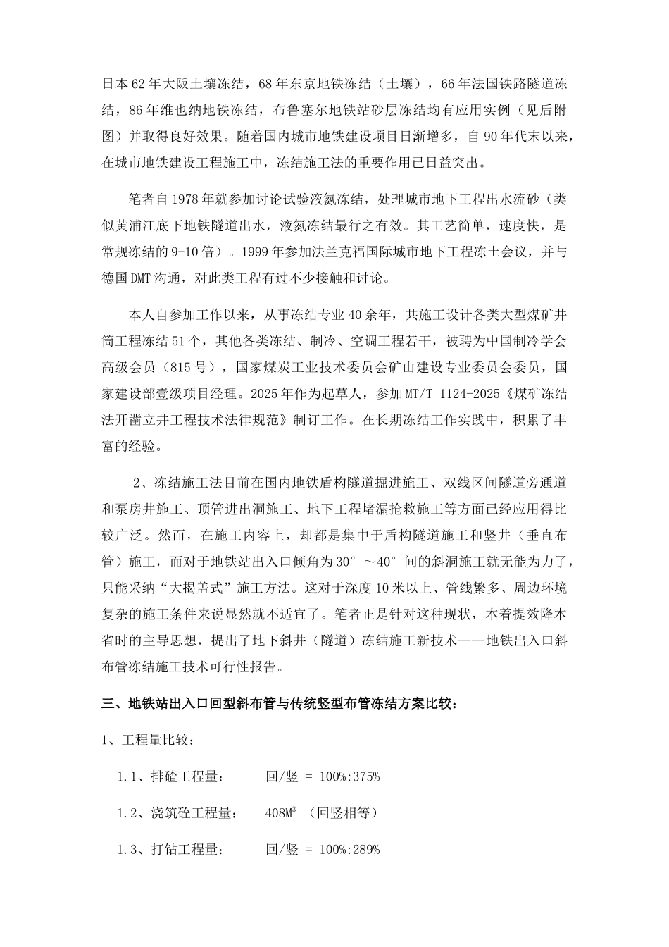 地铁站出入口斜布管冻结施工技术_第2页