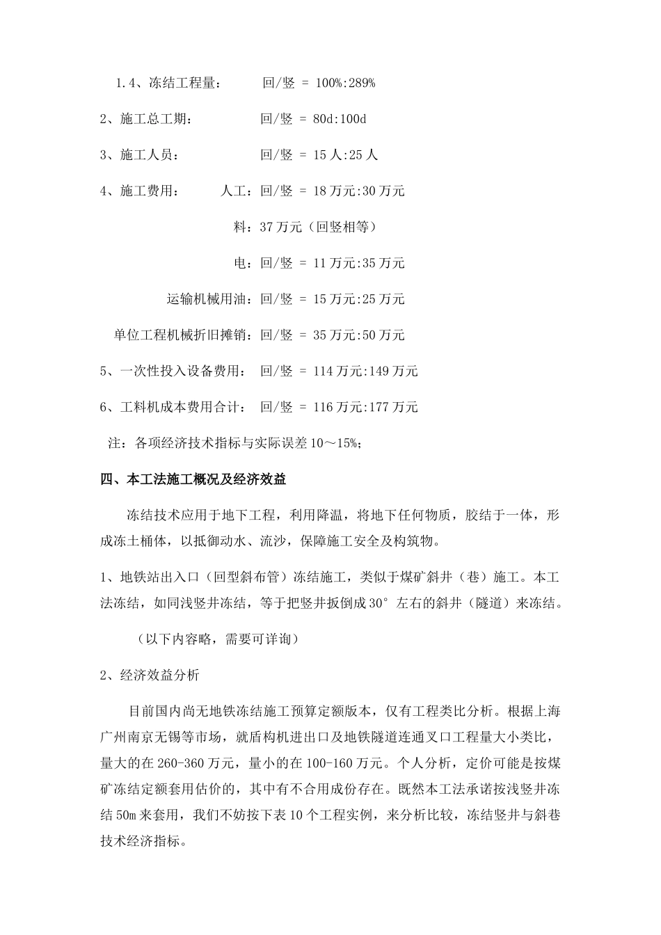 地铁站出入口斜布管冻结施工技术_第3页