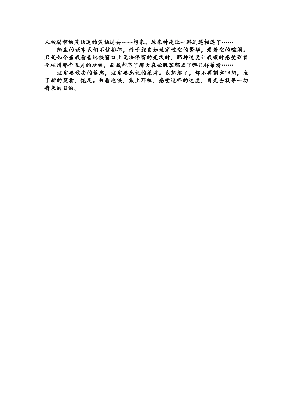 地铁站的一些回想_第2页