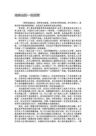 地铁站的一些回想