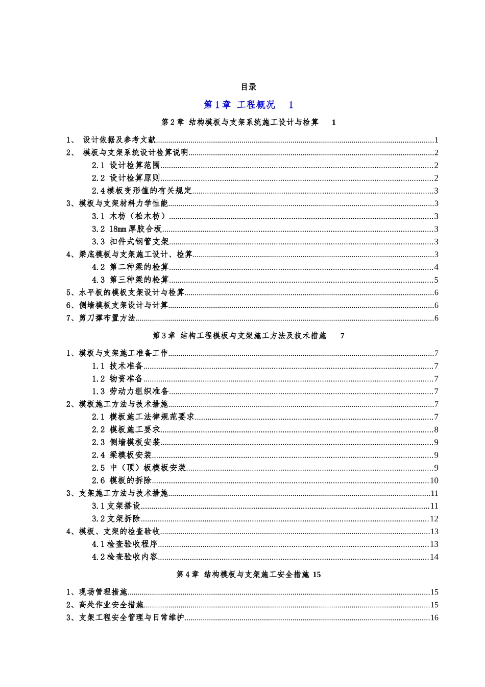 地铁站房工程模板工程施工方案_第1页