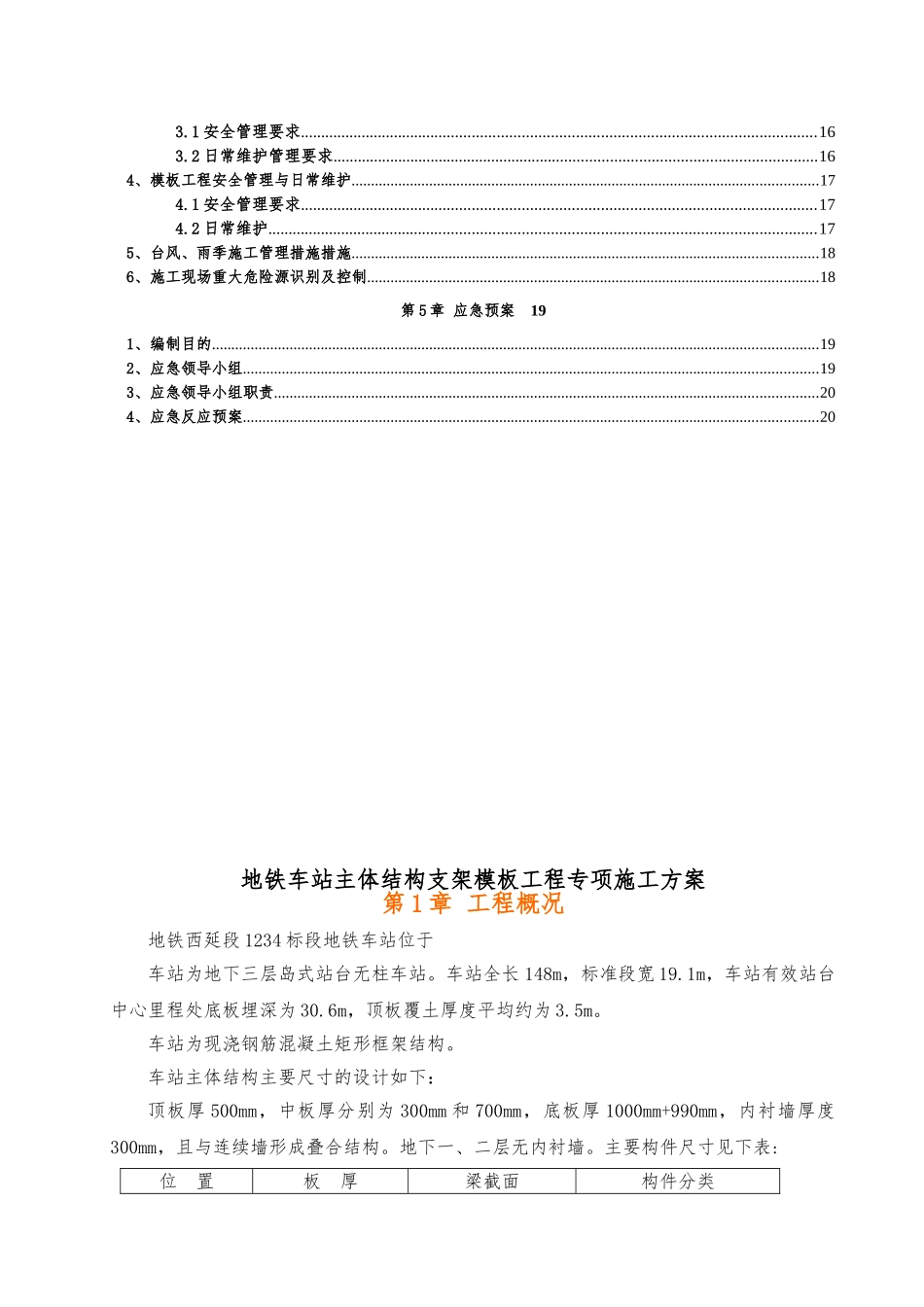 地铁站房工程模板工程施工方案_第2页