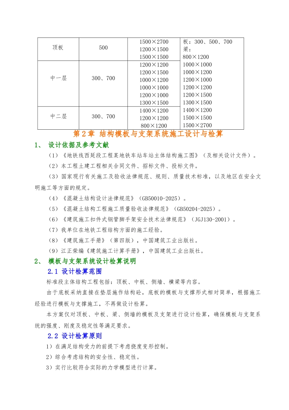 地铁站房工程模板工程施工方案_第3页