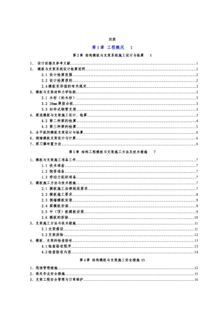 地铁站房工程模板工程施工方案