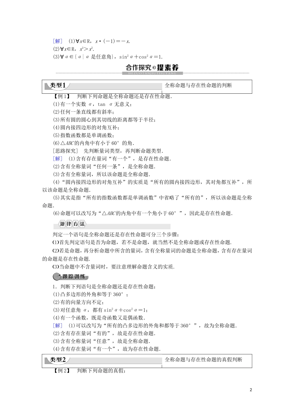 高中数学 第1章 常用逻辑用语 1.1.2 量词学案 新人教B版选修2-1-新人教B版高二选修2-1数学学案_第2页